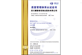 质量管理体系认证证书