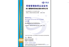 环境管理体系认证证书