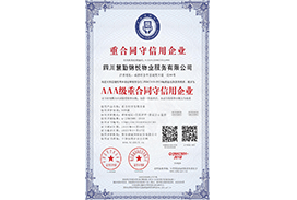 3A重合同守信用信用