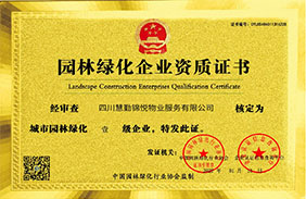 园林绿化企业资质